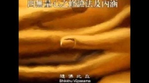 四無量心之修證法及內涵 第二集