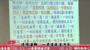 2012.2.11_(3)隨佛法師(Bhikkhu Vūpasama)弘法講座_隱沒二千二百多年的中道禪法