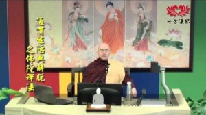 隨佛尊者開示 : 通貫生活與解脫之佛陀禪法 1