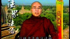 隨佛法師之佛陀的佛法 The Buddha's Dharma
